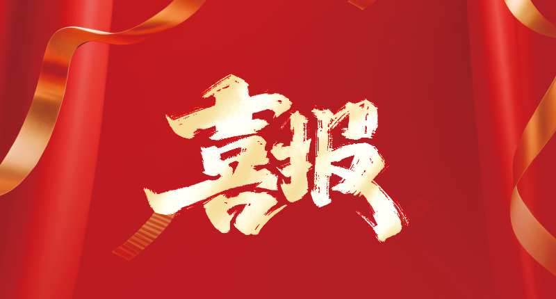 喜報? | 優安納傘業雙項榮譽加身！