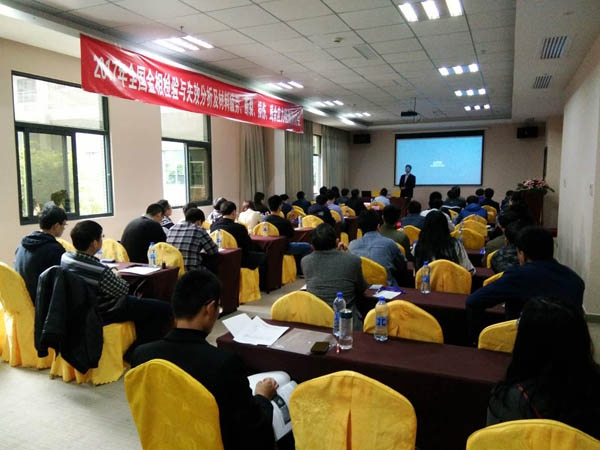 2017全國金相檢驗(yàn)與失效分析及材料疲勞、斷裂、損傷、殘余應(yīng)力檢測(cè)研討會(huì)