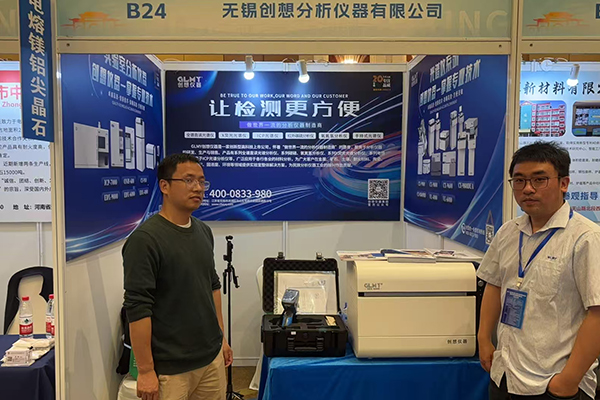 GLMY創想儀器展臺-多款X熒光分析儀