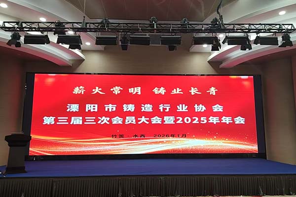 創想儀器受邀參加溧陽鑄造年會